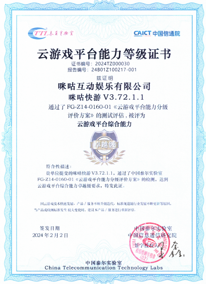 cloud gaming platform excellent certificate
