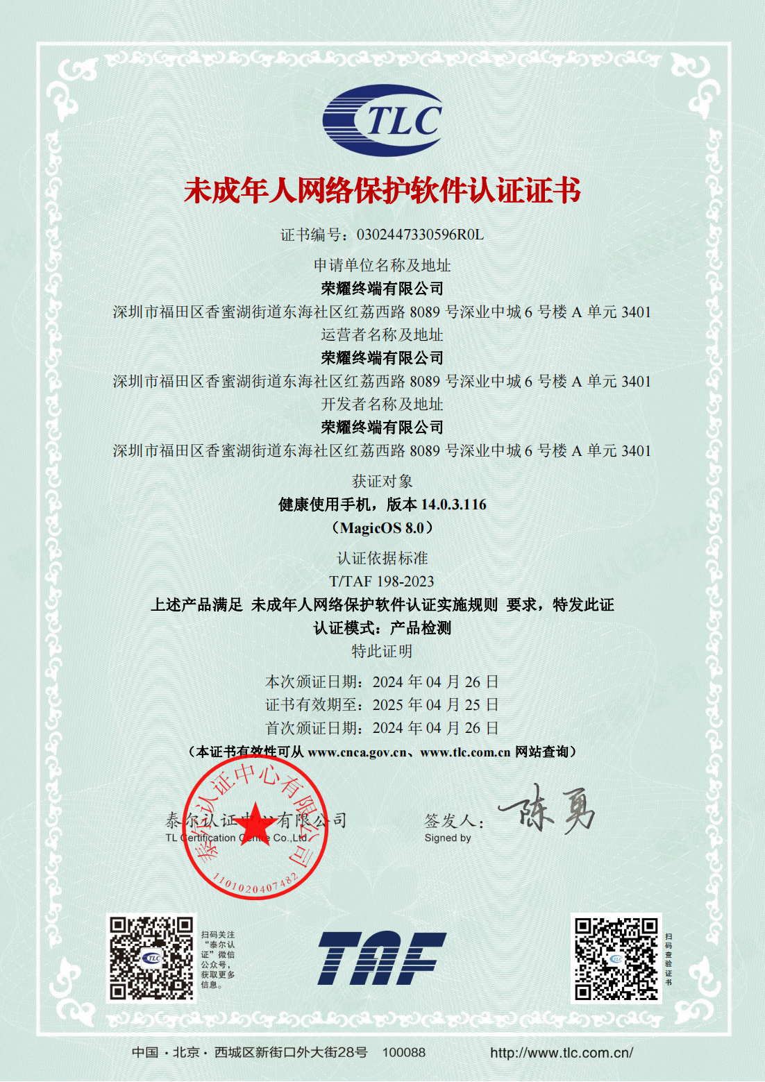 Mobile Certificate