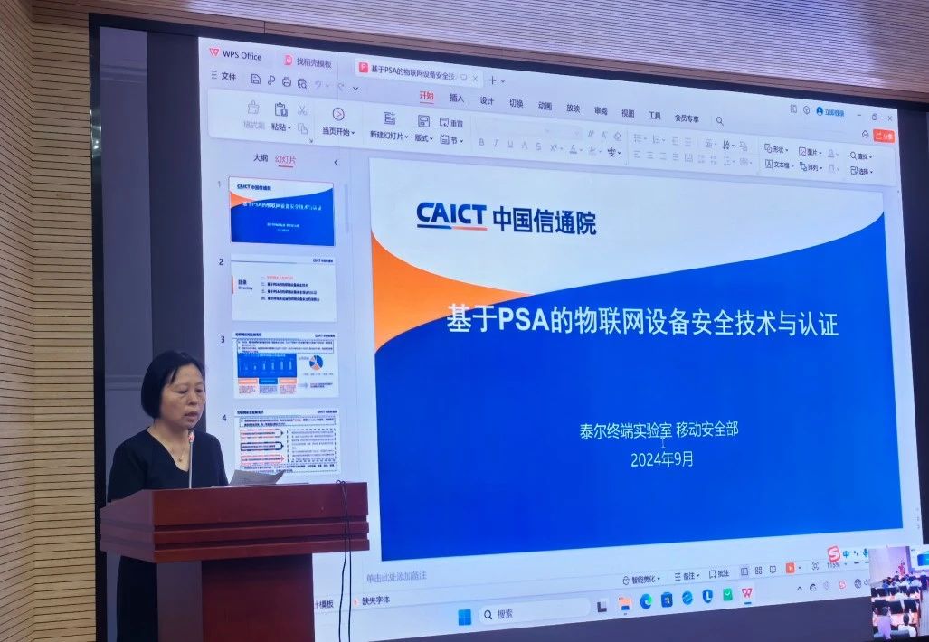 Yuan Qi, Director of the Mobile Security Department of the CTTL-T of the CAICT