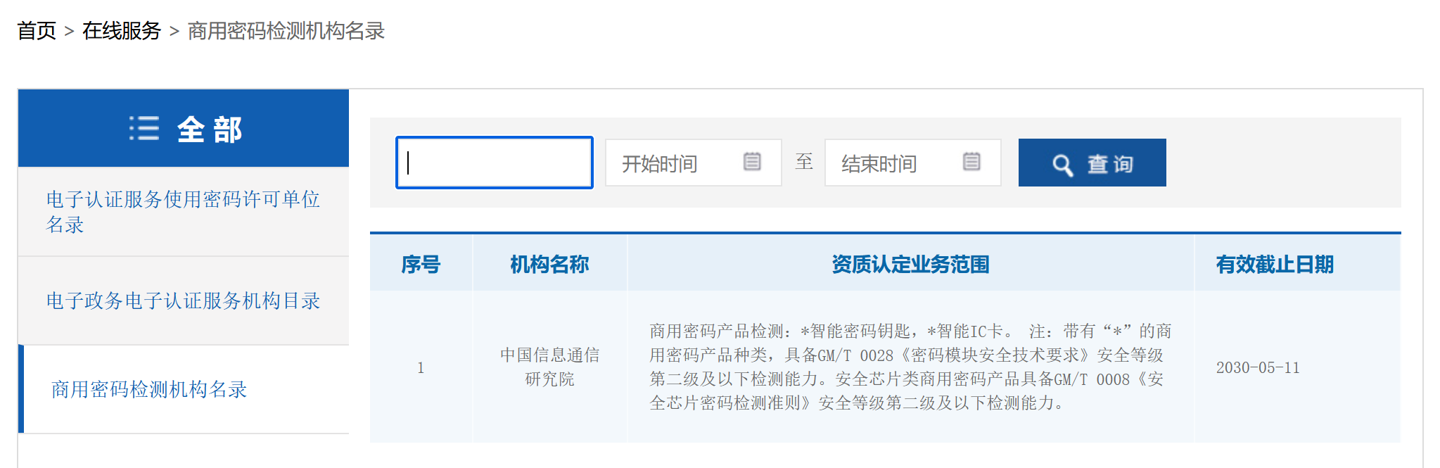 资质截图