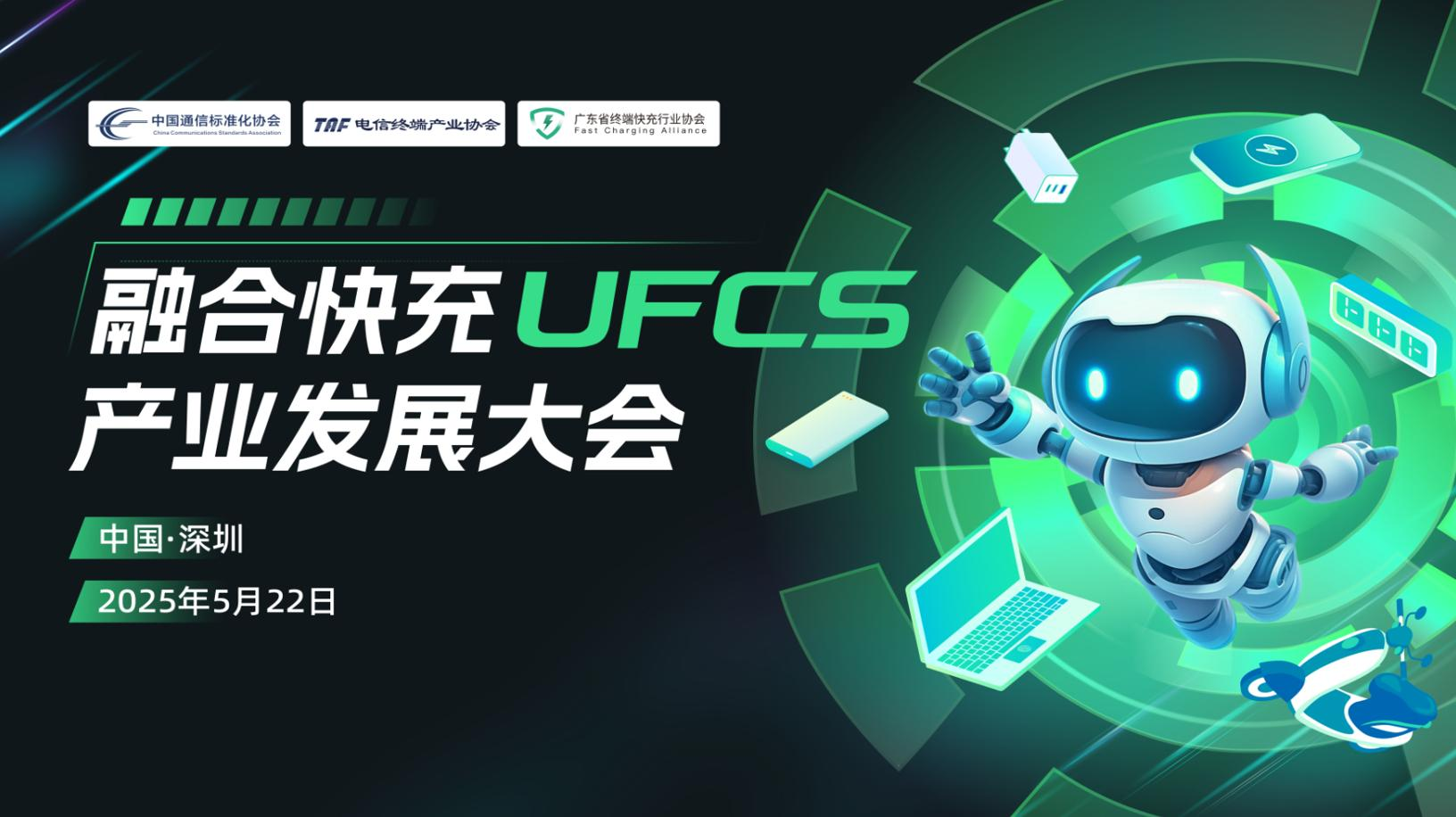 UFCS 2.0 support the industry