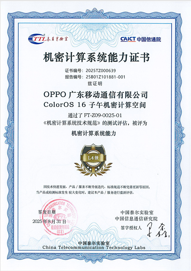 CTTL certificate for OPPO ColorOS 16 ZIWU