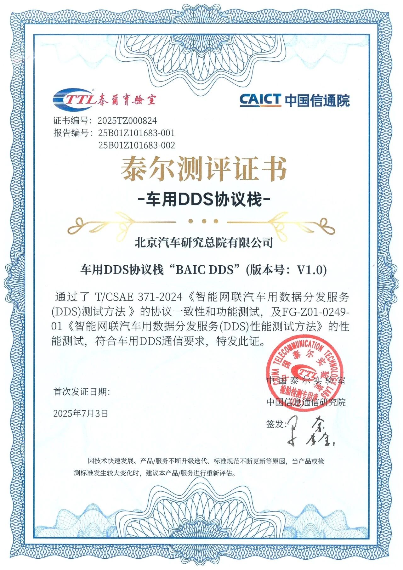DDS协议测评证书